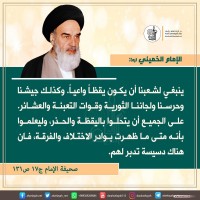 من كلمات الإمام الخميني(ره)